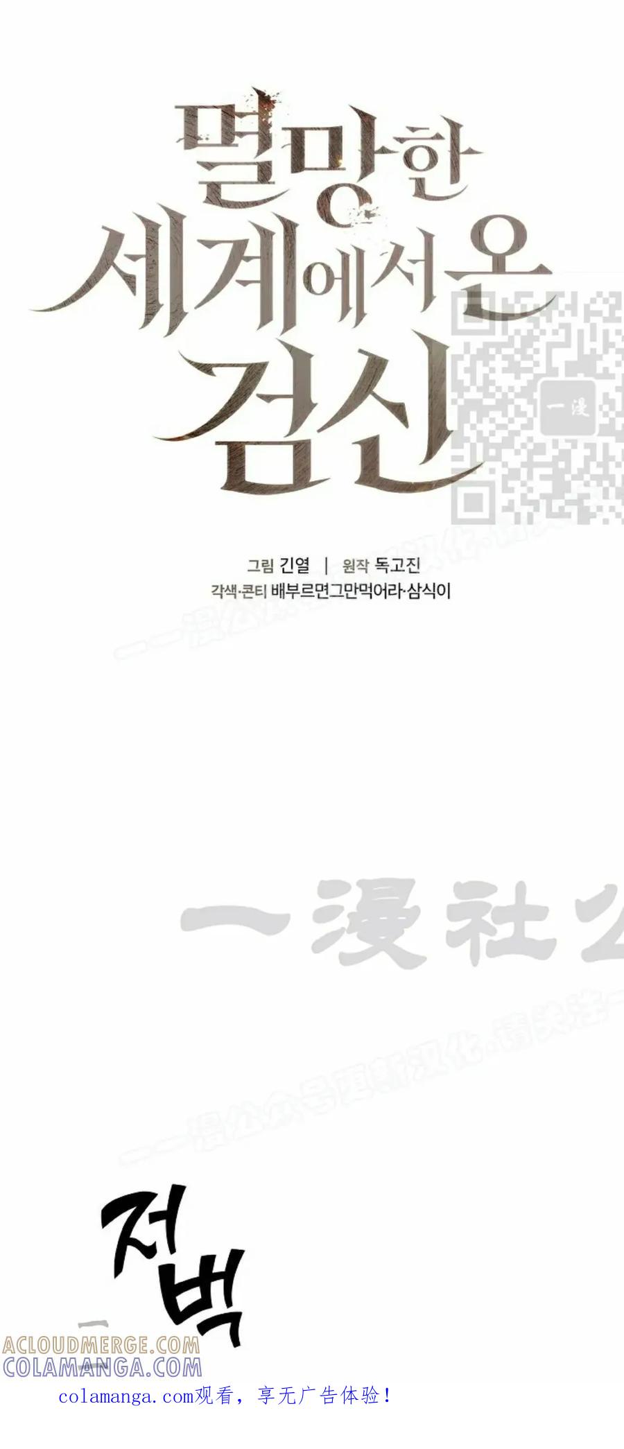 《来自灭亡世界的剑神》第30集 第1页