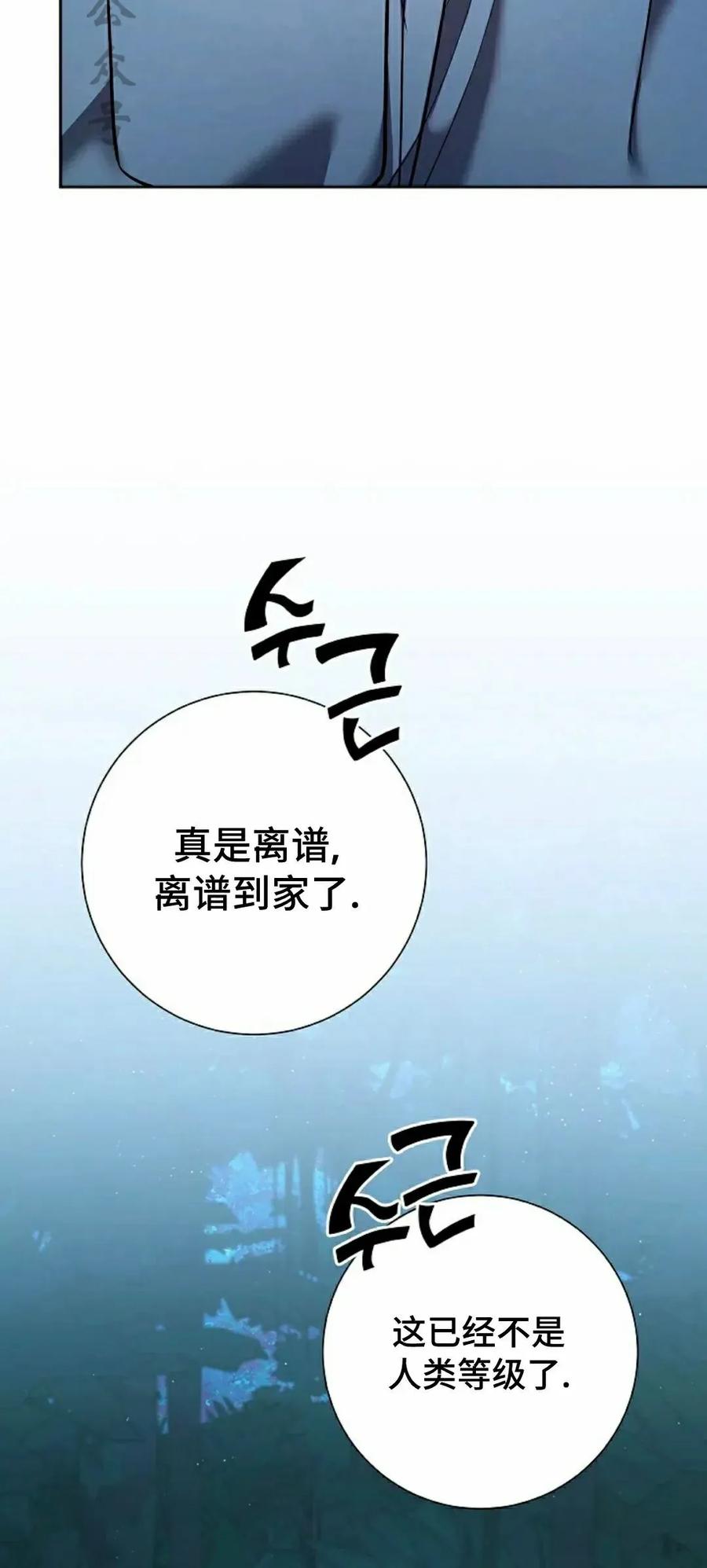 《来自灭亡世界的剑神》第30集 第6页