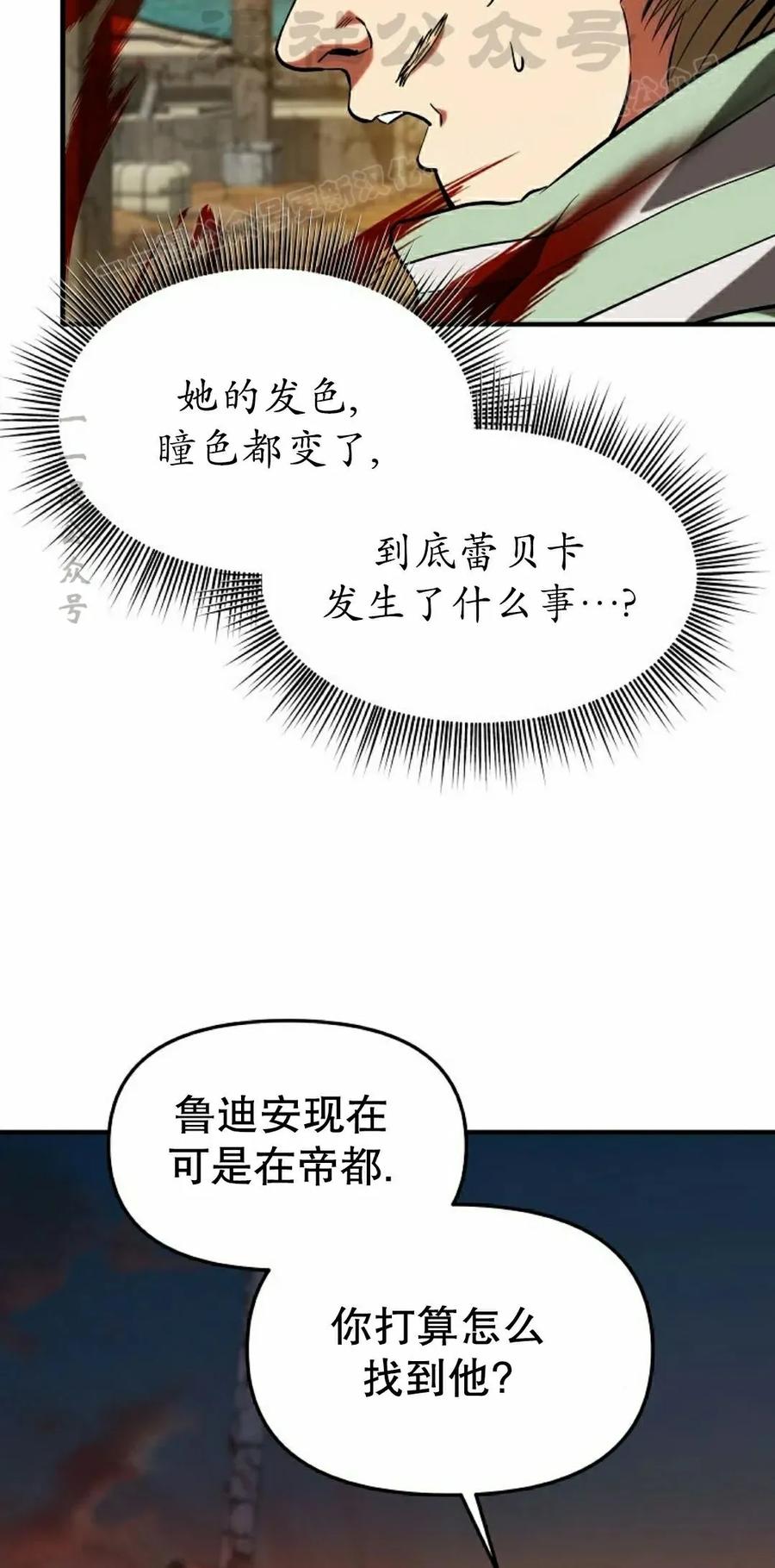 《在疯狂世界里当配角》第33集 第54页