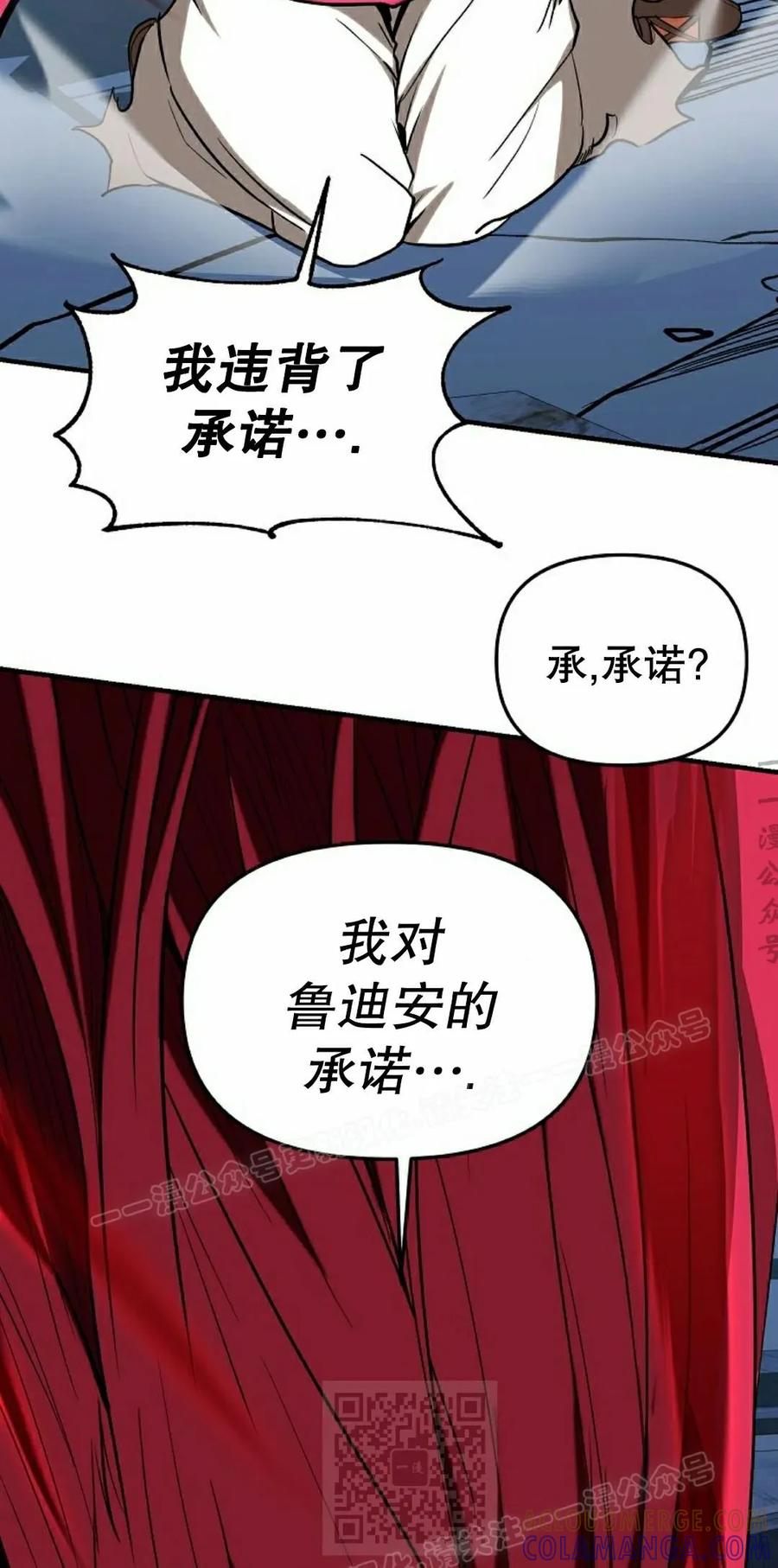 《在疯狂世界里当配角》第33集 第49页