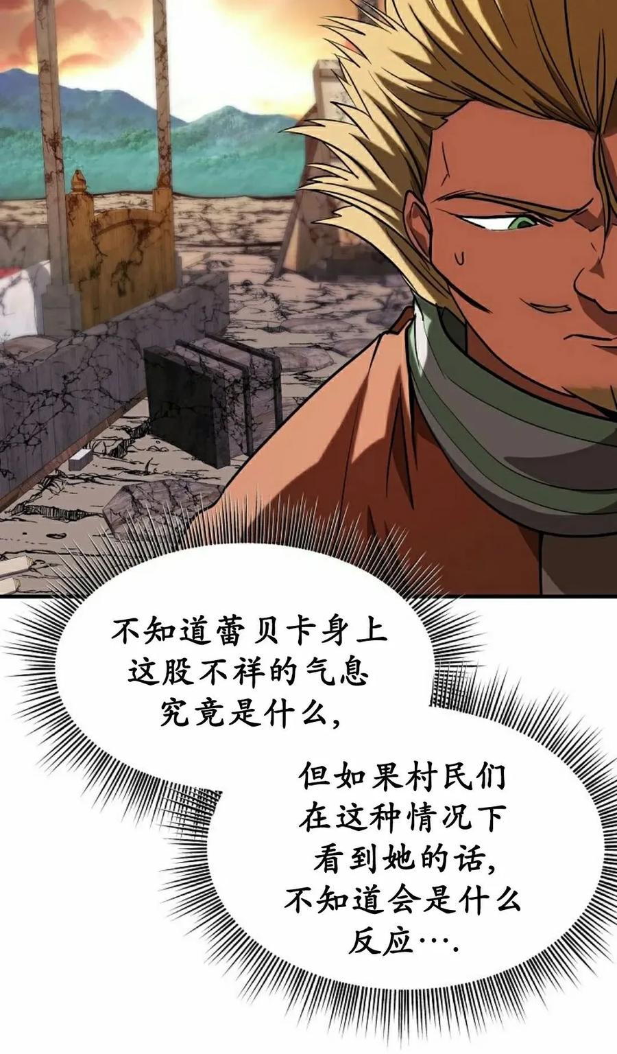 《在疯狂世界里当配角》第33集 第62页