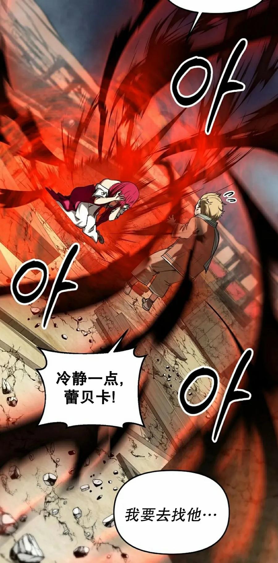 《在疯狂世界里当配角》第33集 第52页