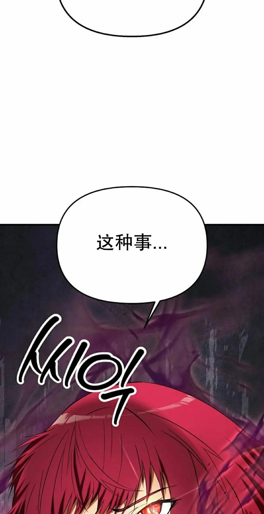 《在疯狂世界里当配角》第33集 第38页