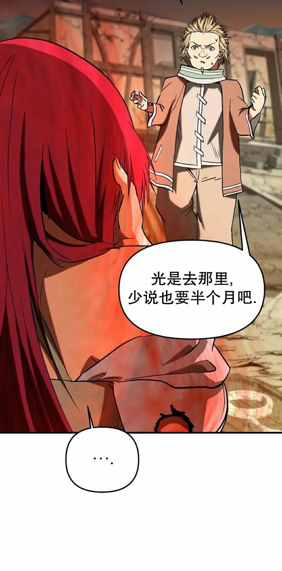 《在疯狂世界里当配角》第33集 第55页