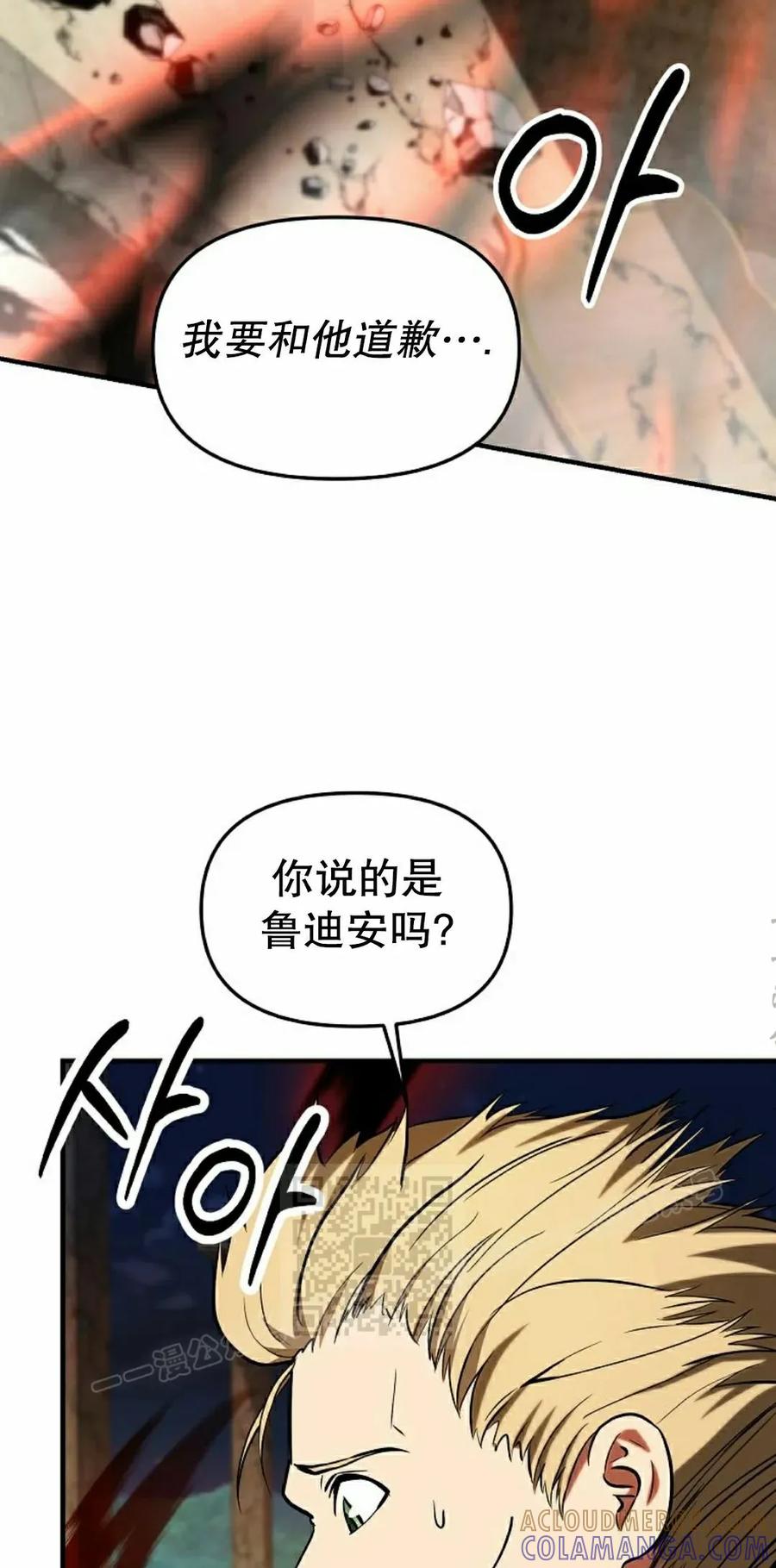 《在疯狂世界里当配角》第33集 第53页