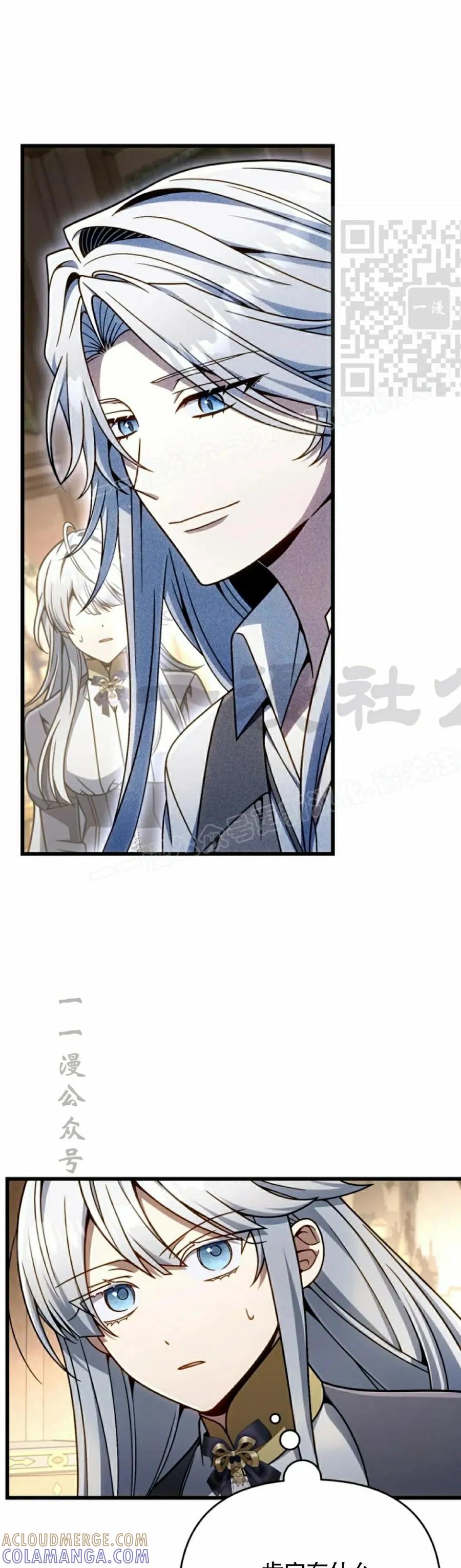 《小圣子打算毁灭世界》第37集 第31页