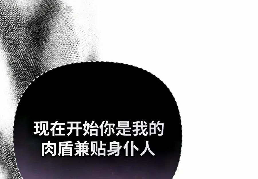 《小圣子打算毁灭世界》第37集 第14页
