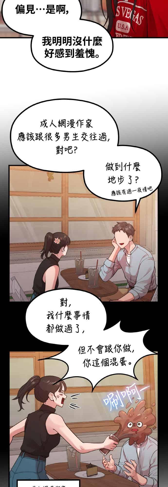 神圣成人漫画家生活 第35话 不分昼夜按门铃的家伙 第44页