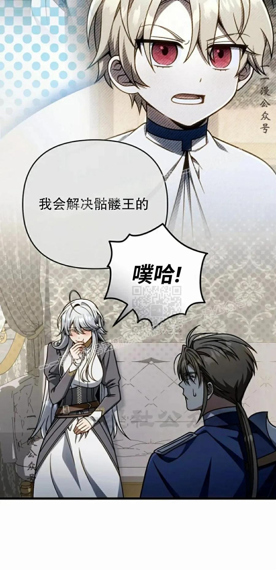 《小圣子打算毁灭世界》第37集 第57页