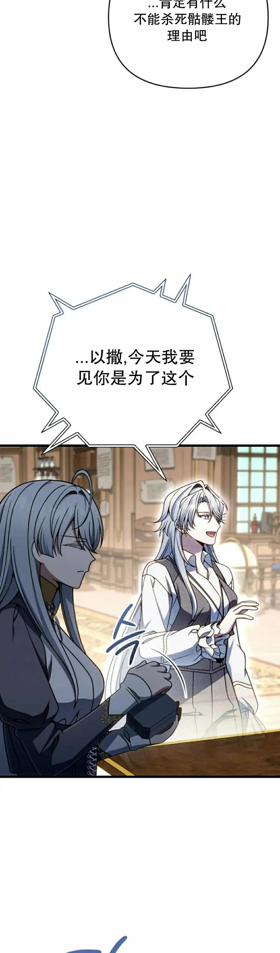 《小圣子打算毁灭世界》第37集 第32页