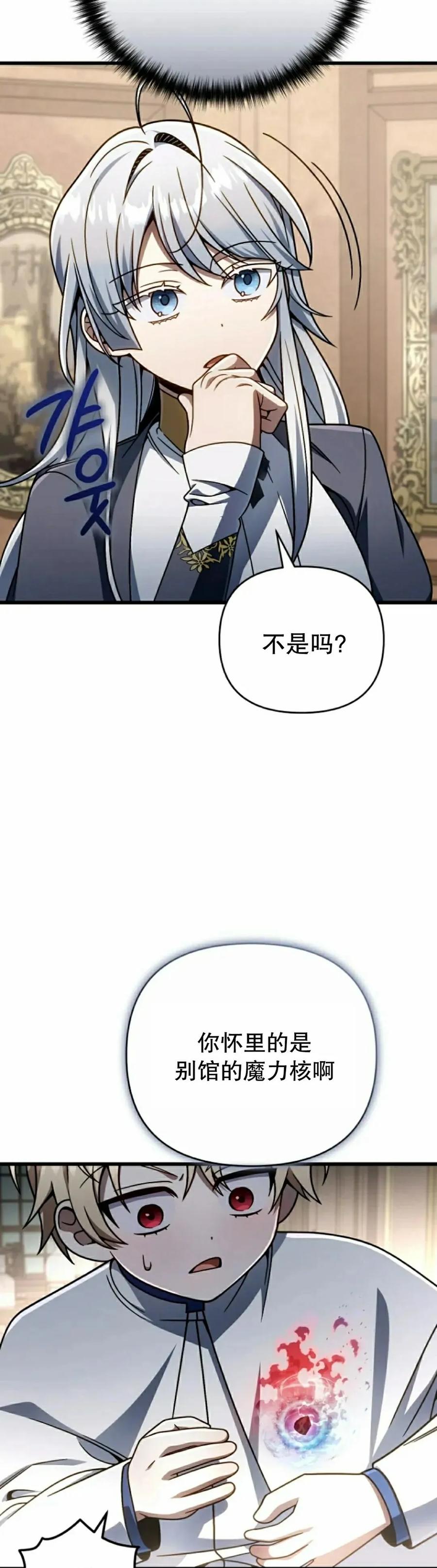 《小圣子打算毁灭世界》第37集 第42页