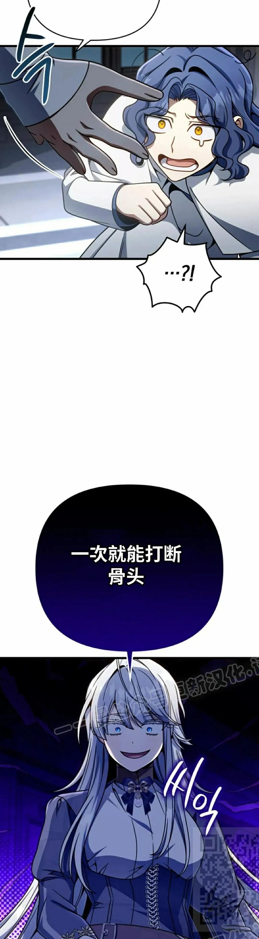 《小圣子打算毁灭世界》第37集 第9页