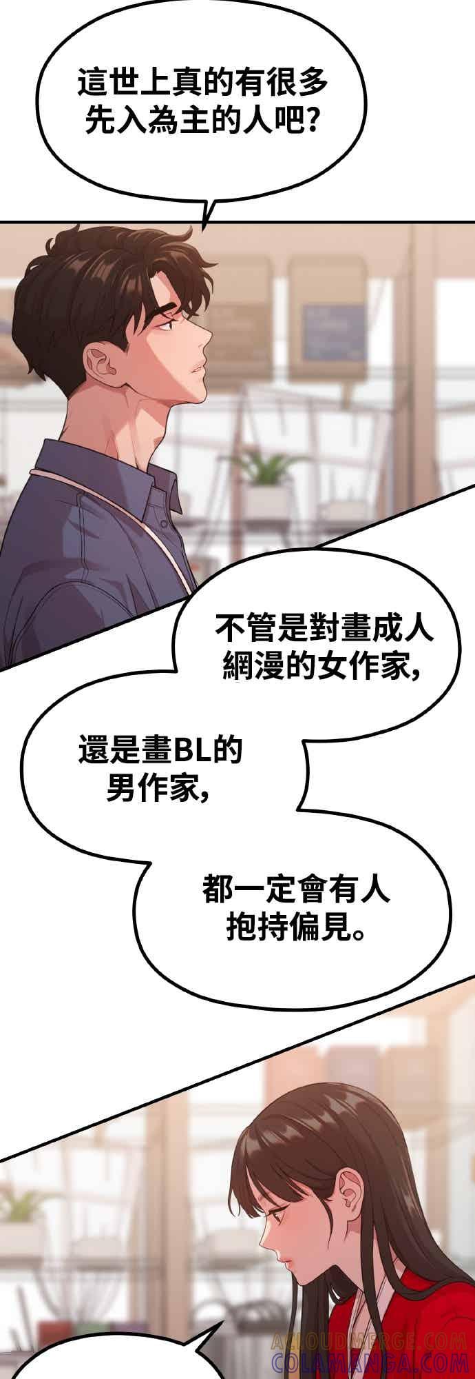 神圣成人漫画家生活 第35话 不分昼夜按门铃的家伙 第43页