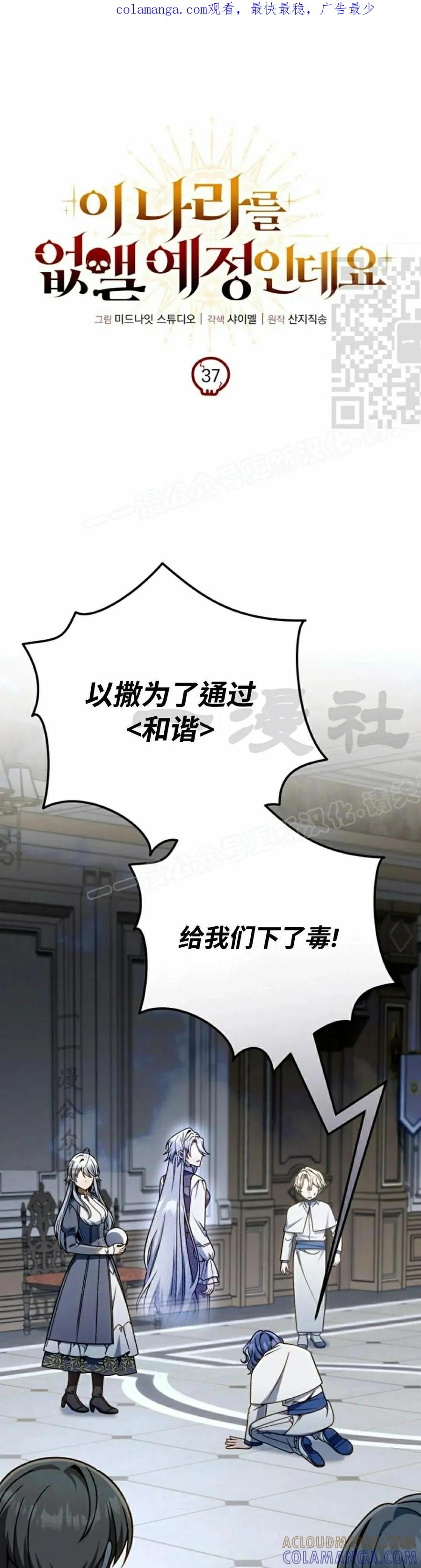 《小圣子打算毁灭世界》第37集 第1页