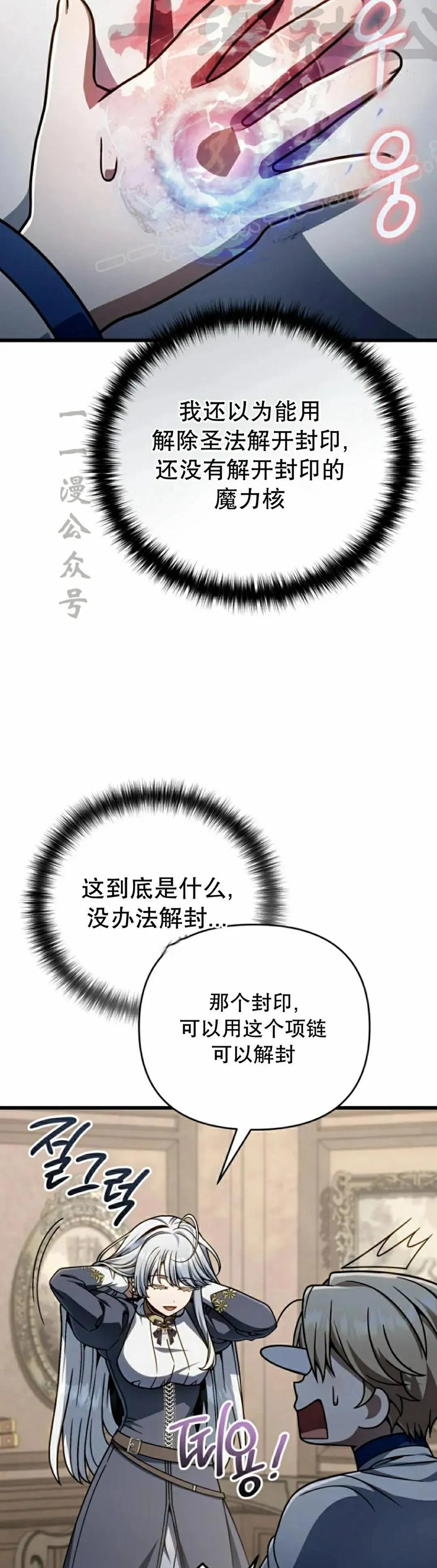 《小圣子打算毁灭世界》第37集 第44页