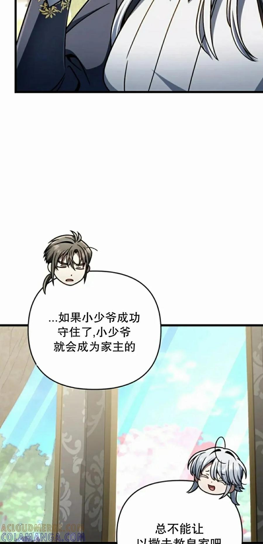 《小圣子打算毁灭世界》第37集 第55页