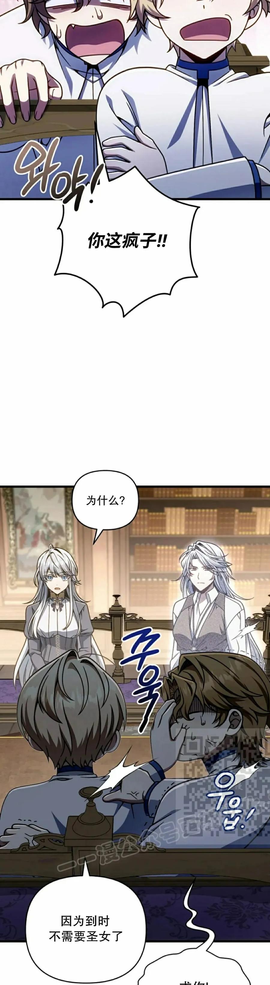 《小圣子打算毁灭世界》第37集 第23页