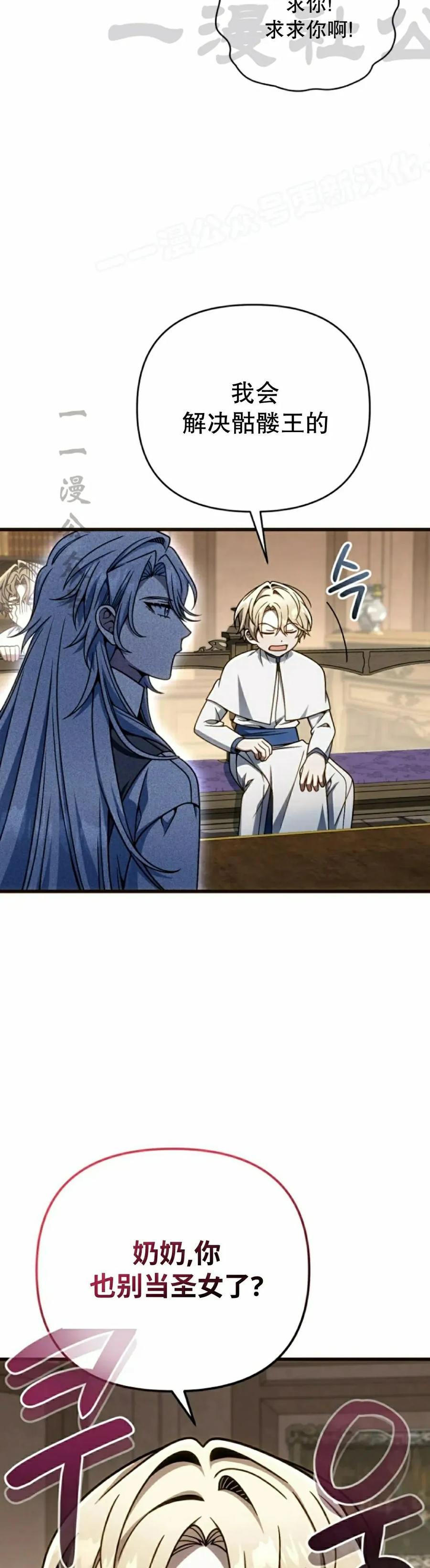 《小圣子打算毁灭世界》第37集 第24页