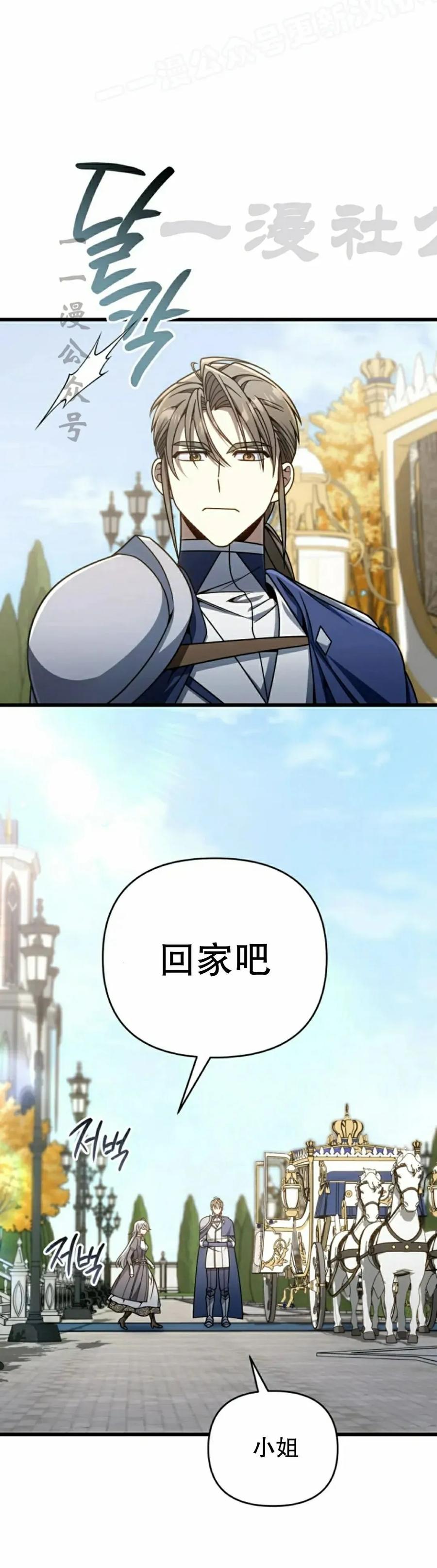 《小圣子打算毁灭世界》第37集 第50页