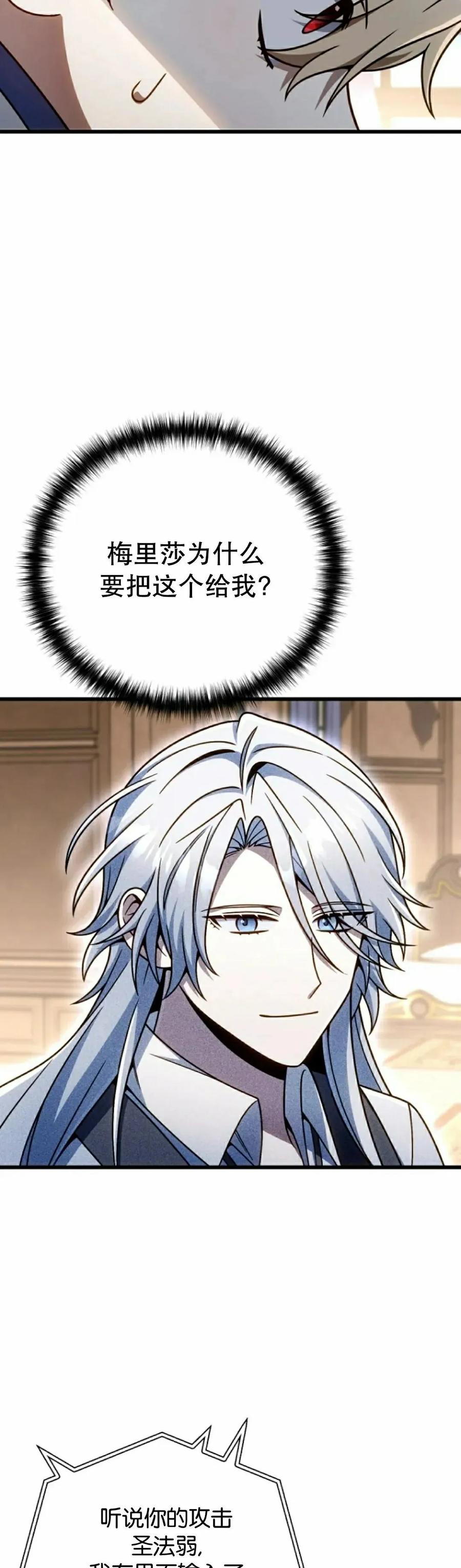 《小圣子打算毁灭世界》第37集 第35页