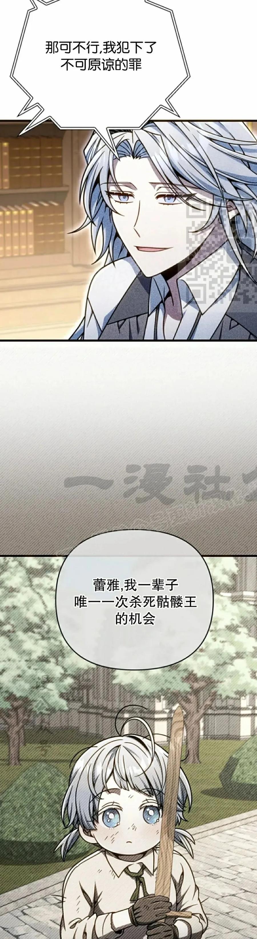 《小圣子打算毁灭世界》第37集 第26页