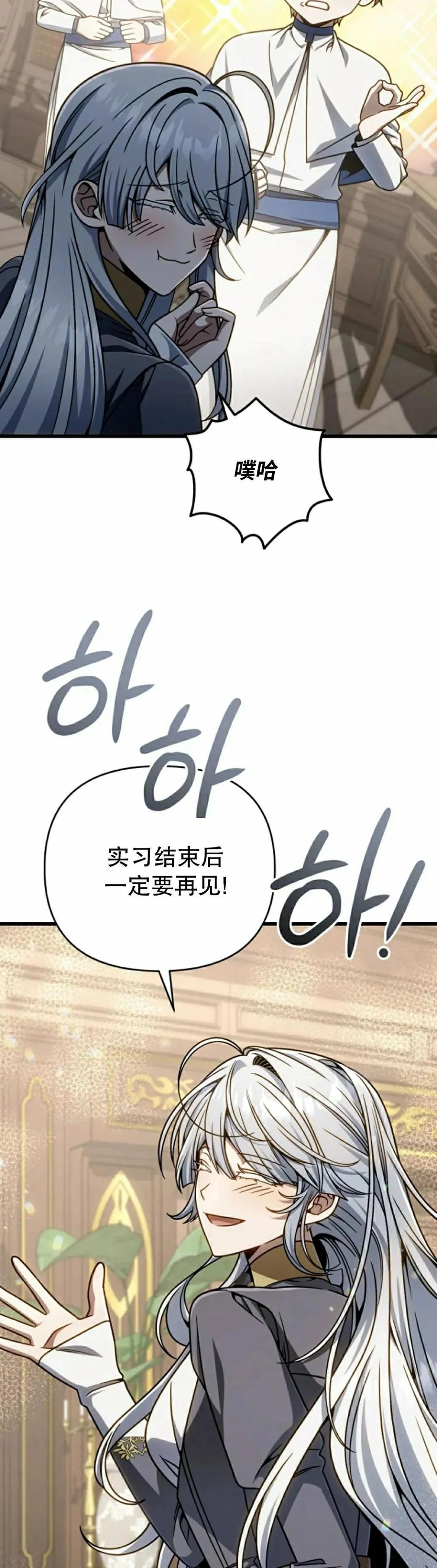 《小圣子打算毁灭世界》第37集 第48页