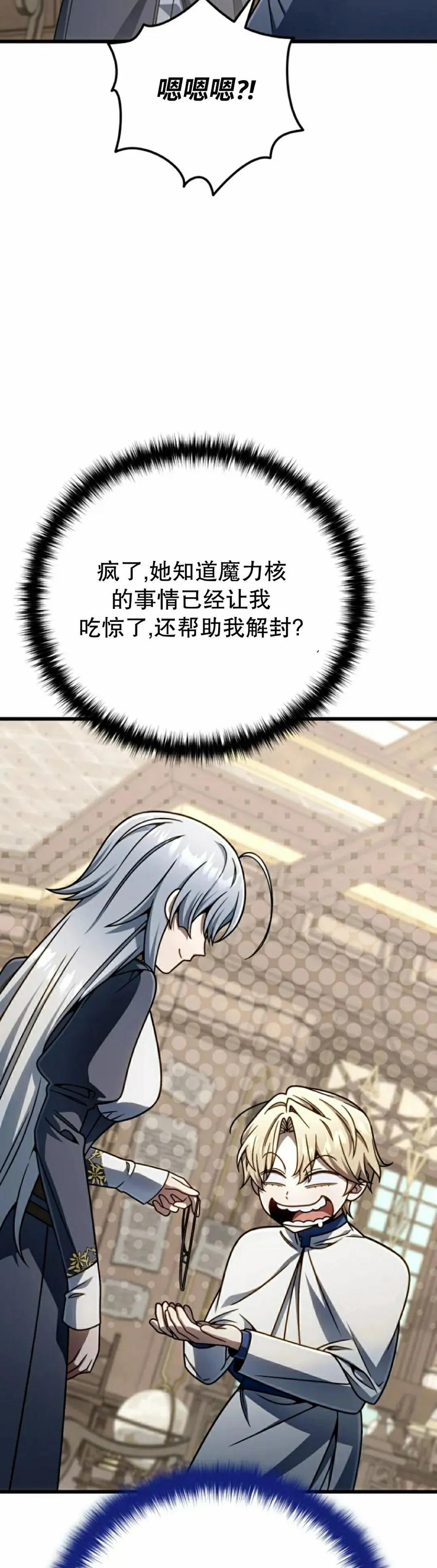 《小圣子打算毁灭世界》第37集 第45页