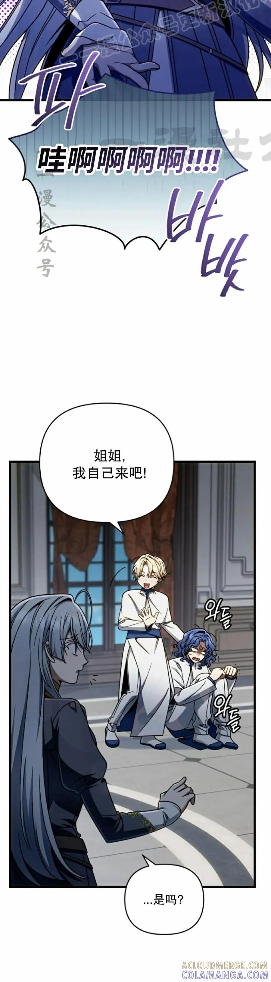 《小圣子打算毁灭世界》第37集 第10页