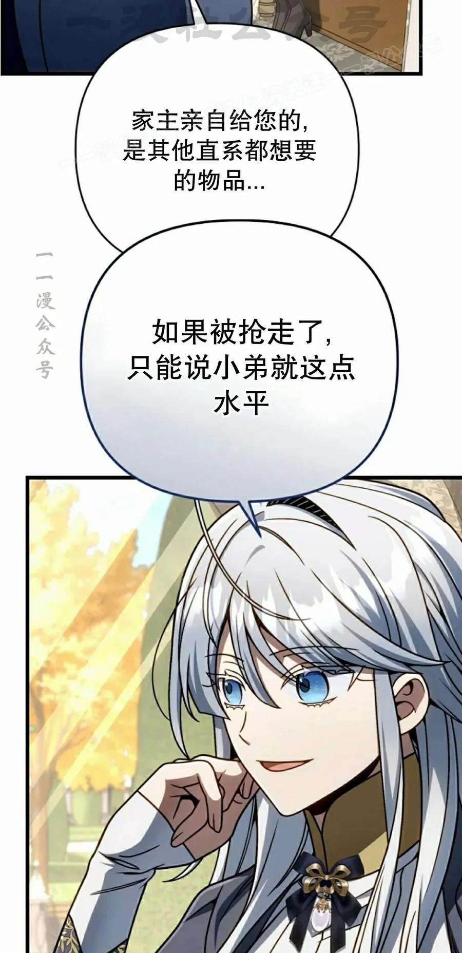 《小圣子打算毁灭世界》第37集 第54页
