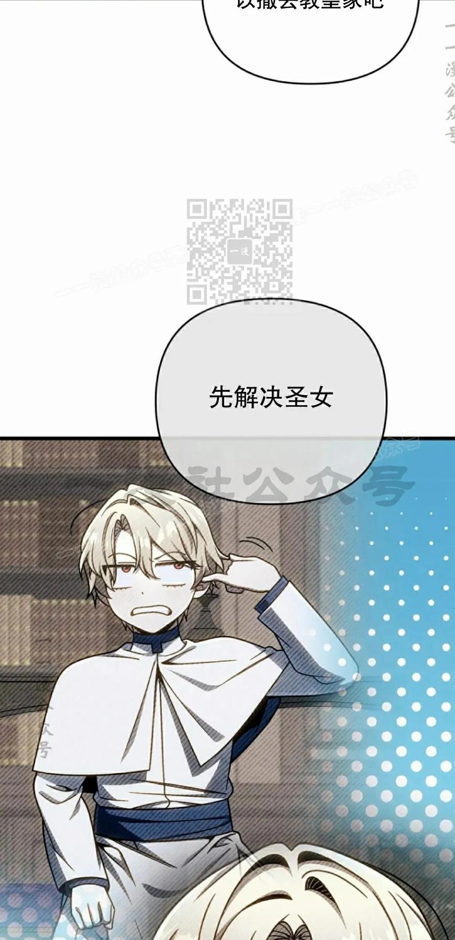 《小圣子打算毁灭世界》第37集 第56页