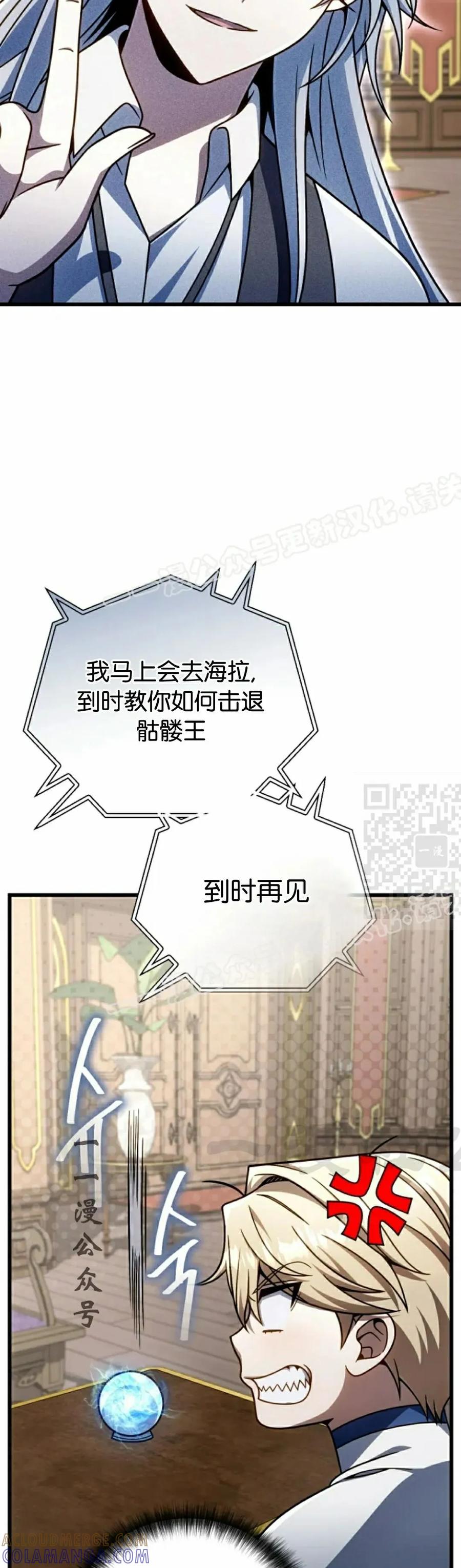 《小圣子打算毁灭世界》第37集 第37页