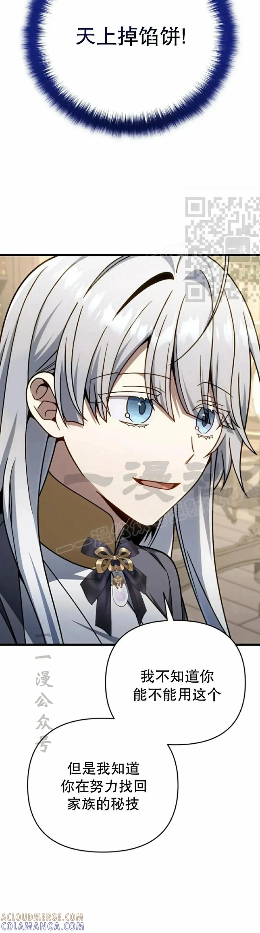 《小圣子打算毁灭世界》第37集 第46页