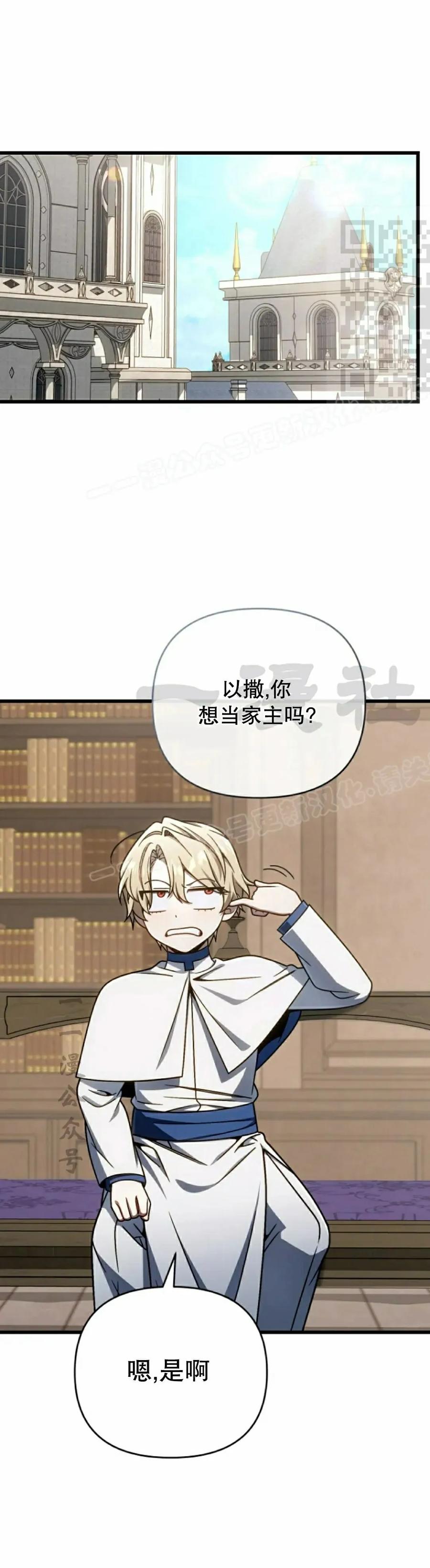 《小圣子打算毁灭世界》第37集 第21页