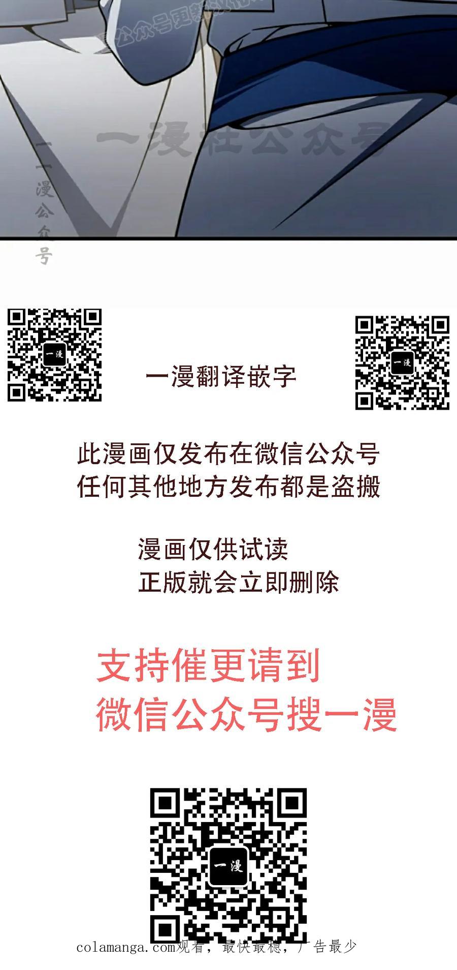 《小圣子打算毁灭世界》第37集 第60页
