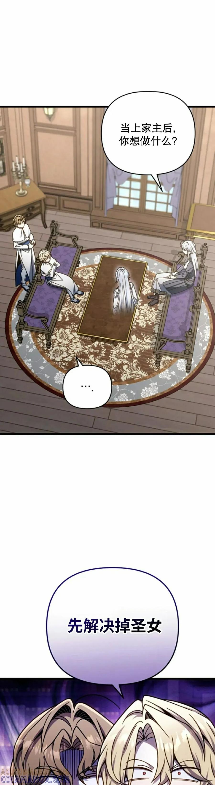 《小圣子打算毁灭世界》第37集 第22页