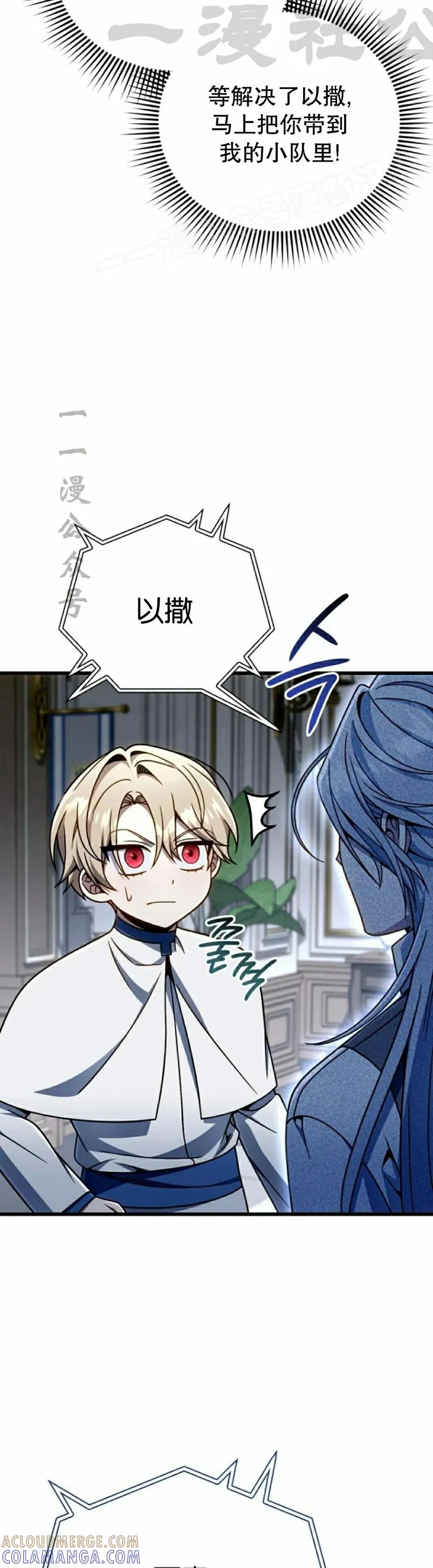《小圣子打算毁灭世界》第37集 第4页