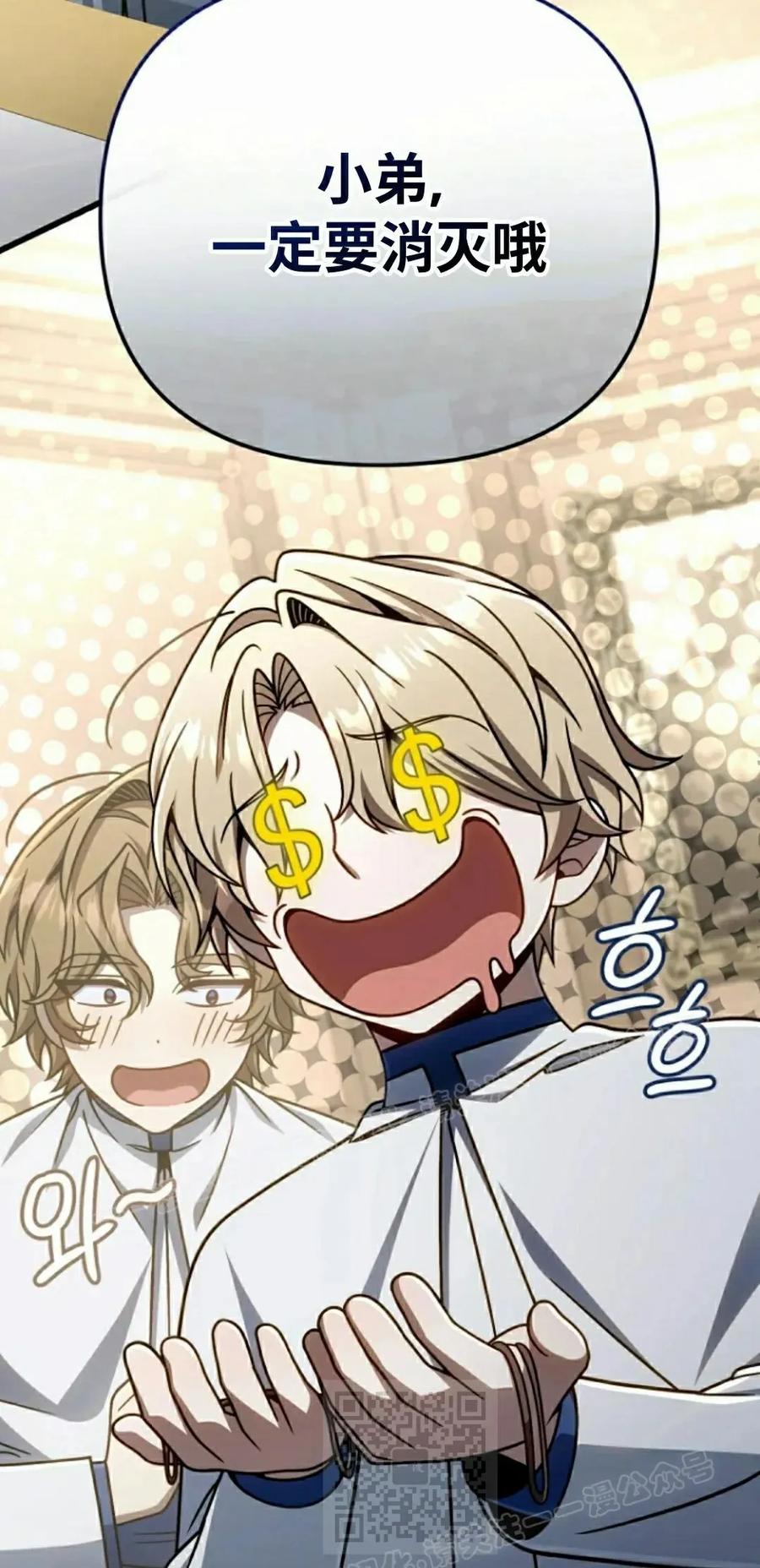 《小圣子打算毁灭世界》第37集 第59页