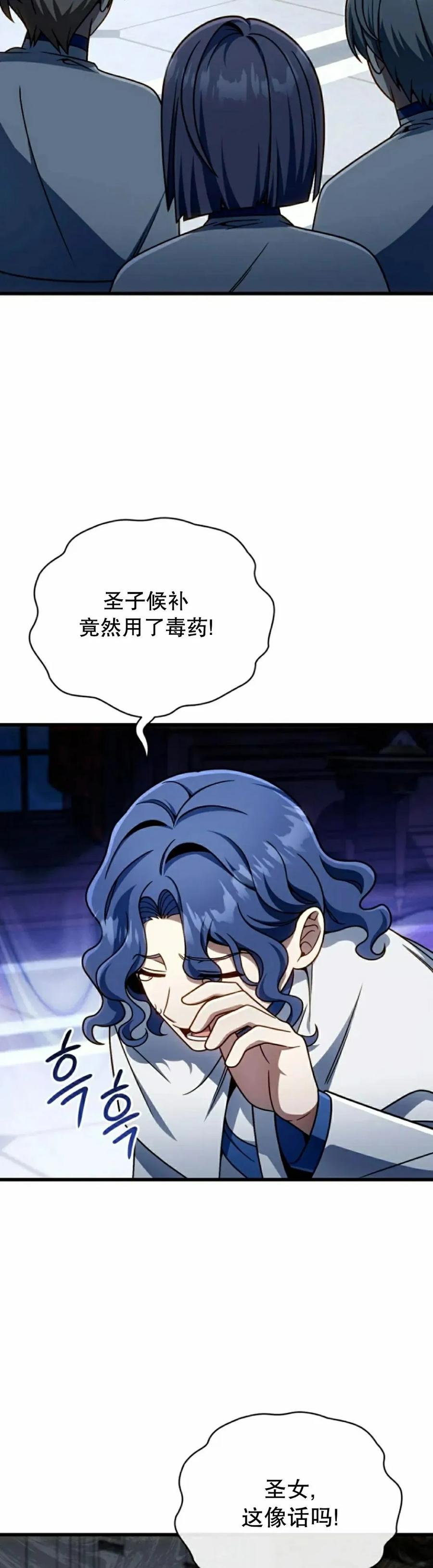 《小圣子打算毁灭世界》第37集 第2页