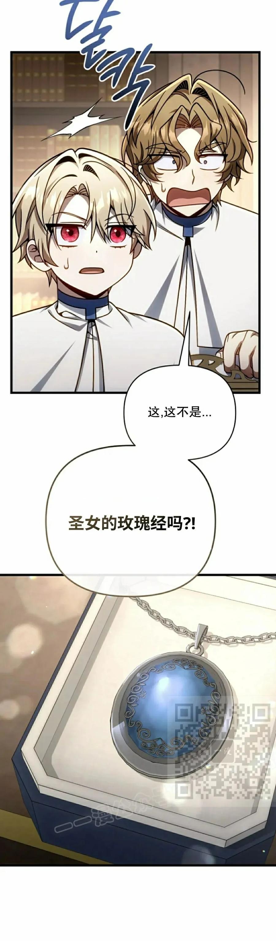 《小圣子打算毁灭世界》第37集 第33页