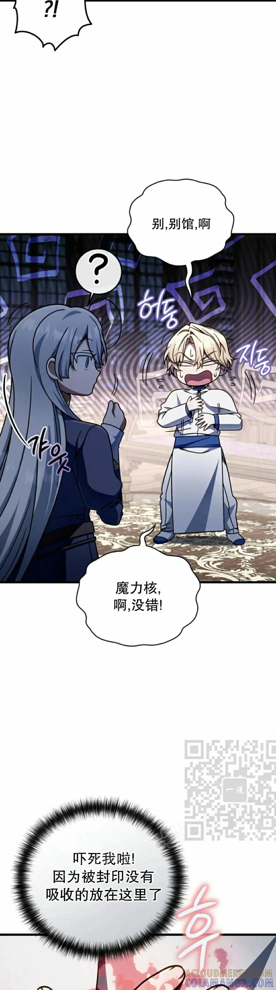 《小圣子打算毁灭世界》第37集 第43页