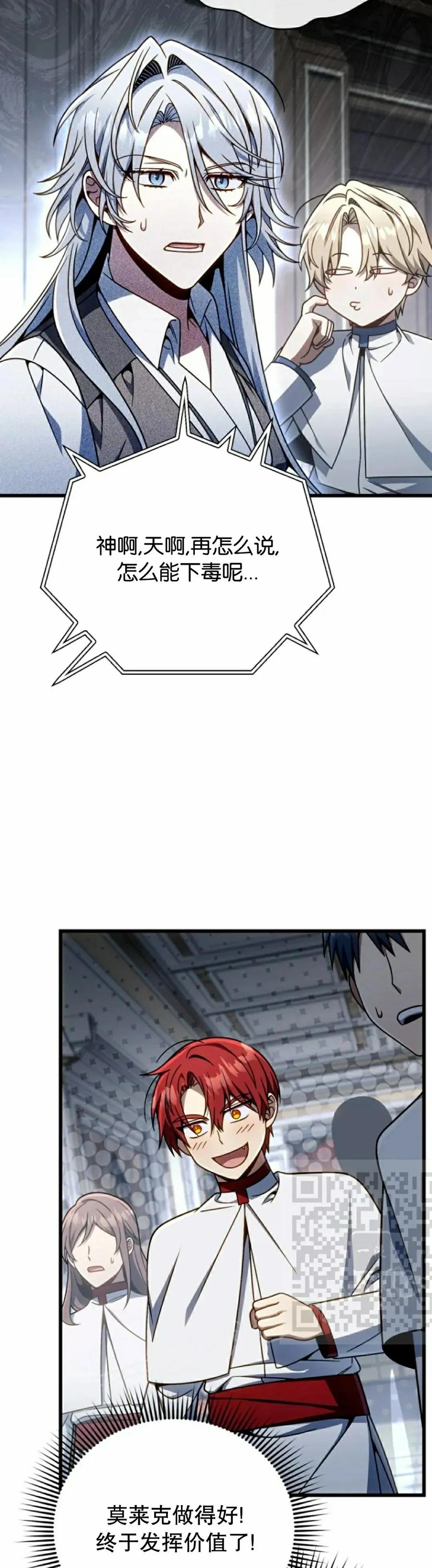 《小圣子打算毁灭世界》第37集 第3页