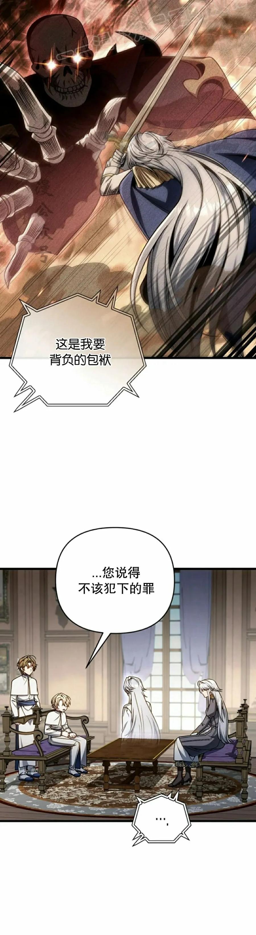 《小圣子打算毁灭世界》第37集 第30页