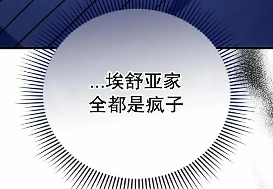 《小圣子打算毁灭世界》第37集 第18页