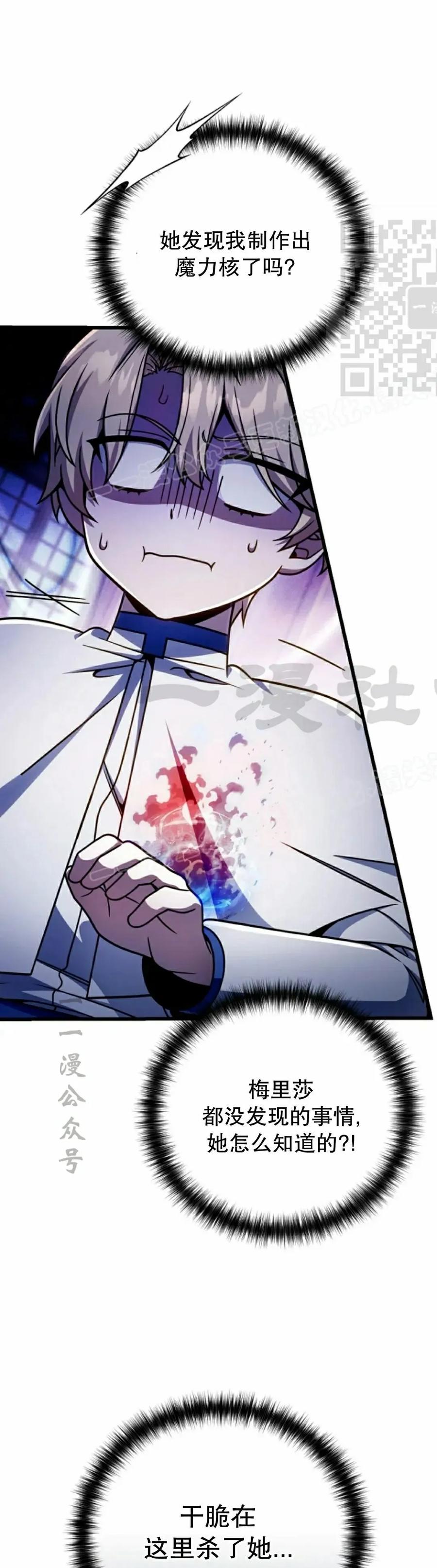 《小圣子打算毁灭世界》第37集 第41页