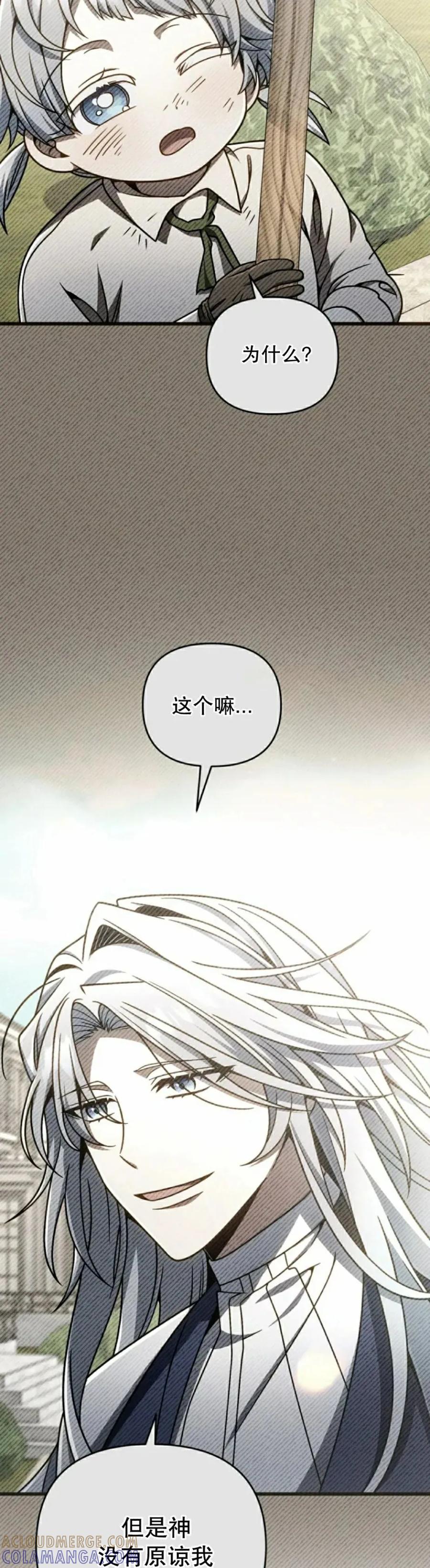 《小圣子打算毁灭世界》第37集 第28页