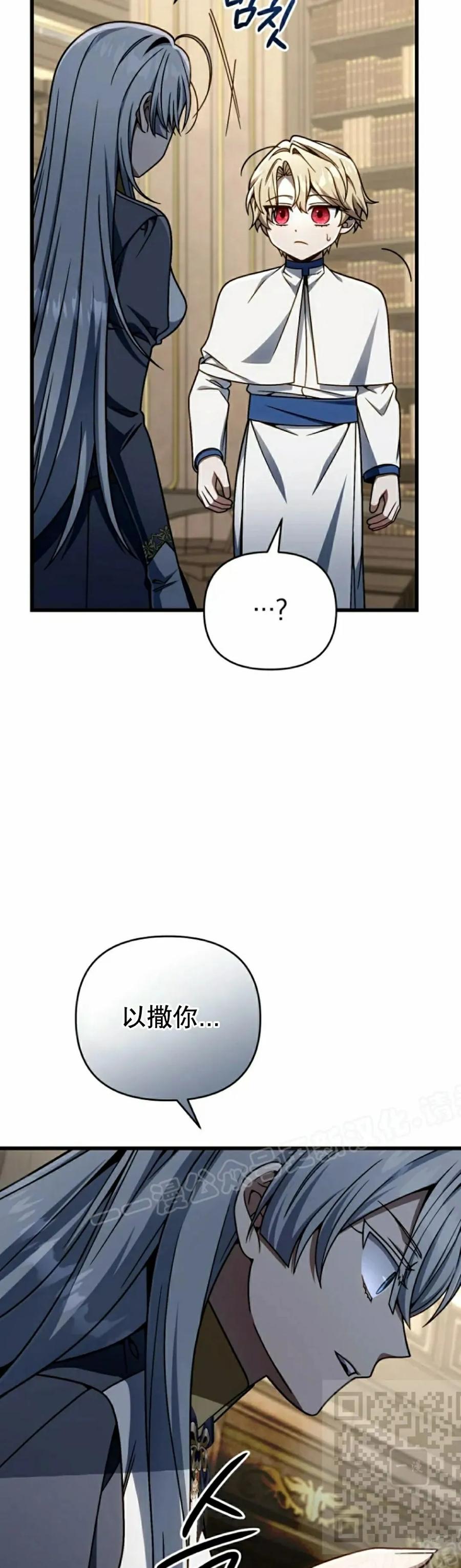 《小圣子打算毁灭世界》第37集 第39页