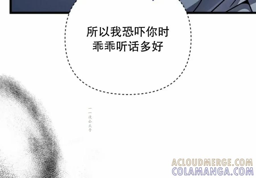 《小圣子打算毁灭世界》第37集 第13页