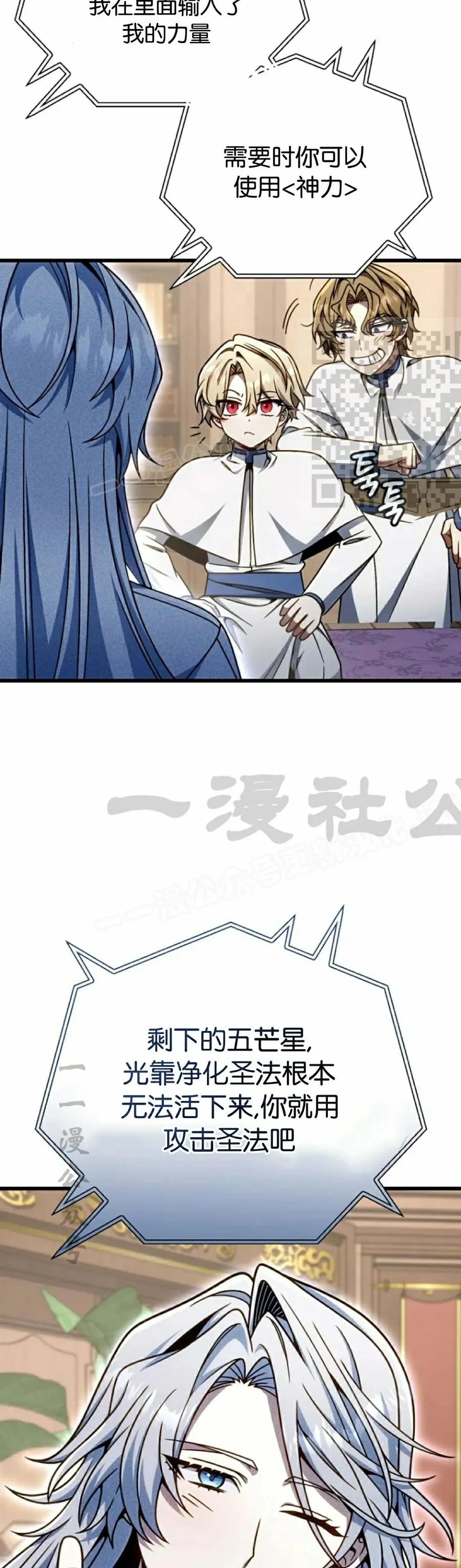 《小圣子打算毁灭世界》第37集 第36页