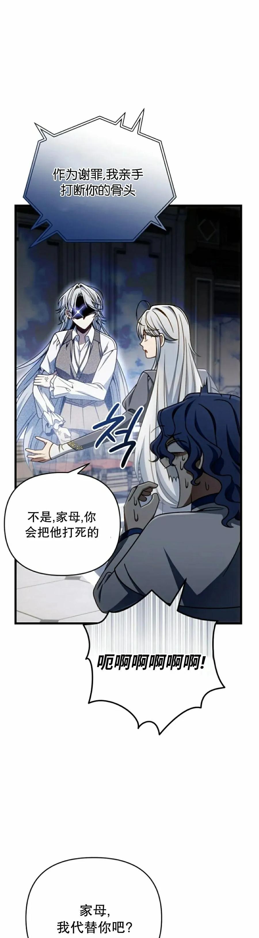 《小圣子打算毁灭世界》第37集 第8页