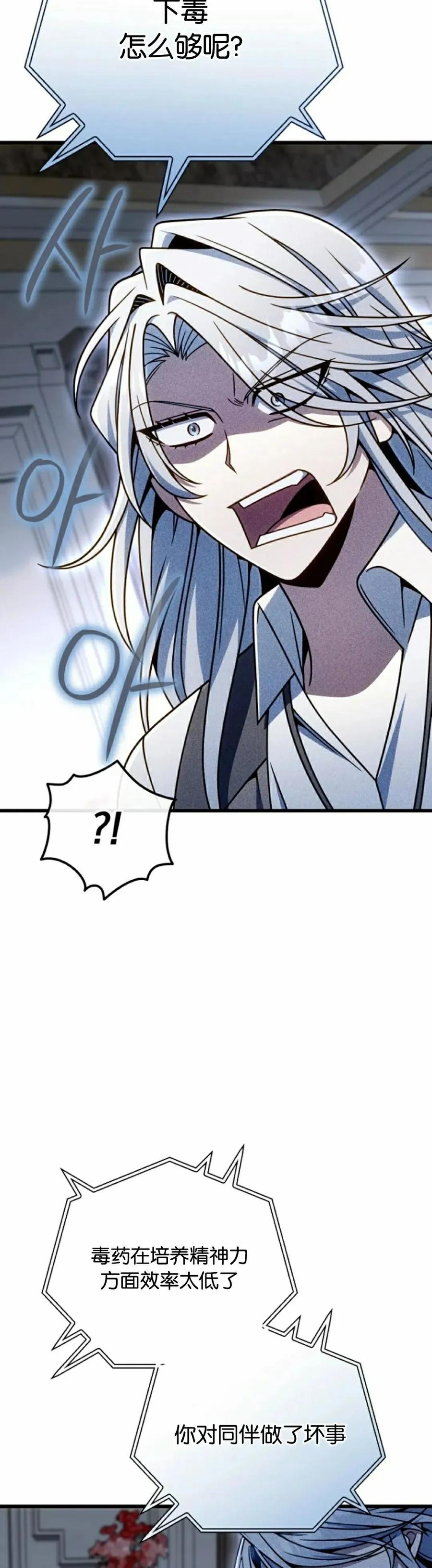 《小圣子打算毁灭世界》第37集 第5页